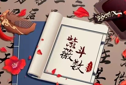 小白必看,紫微斗数入门书籍推荐!