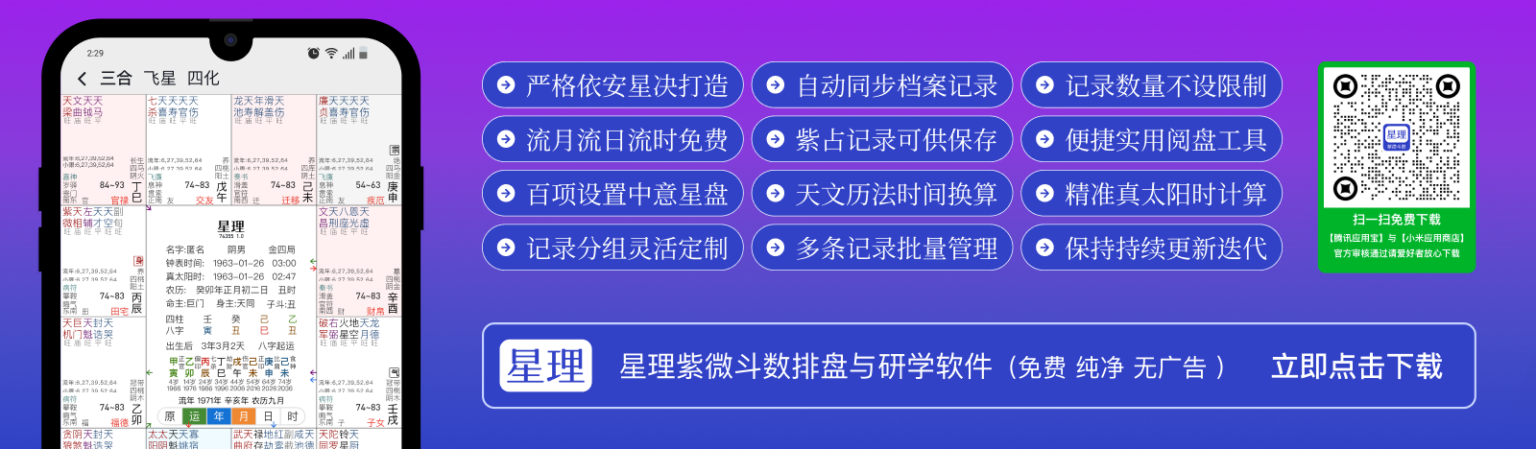 【巨日同宫格】利口才-紫微斗数格局-星理