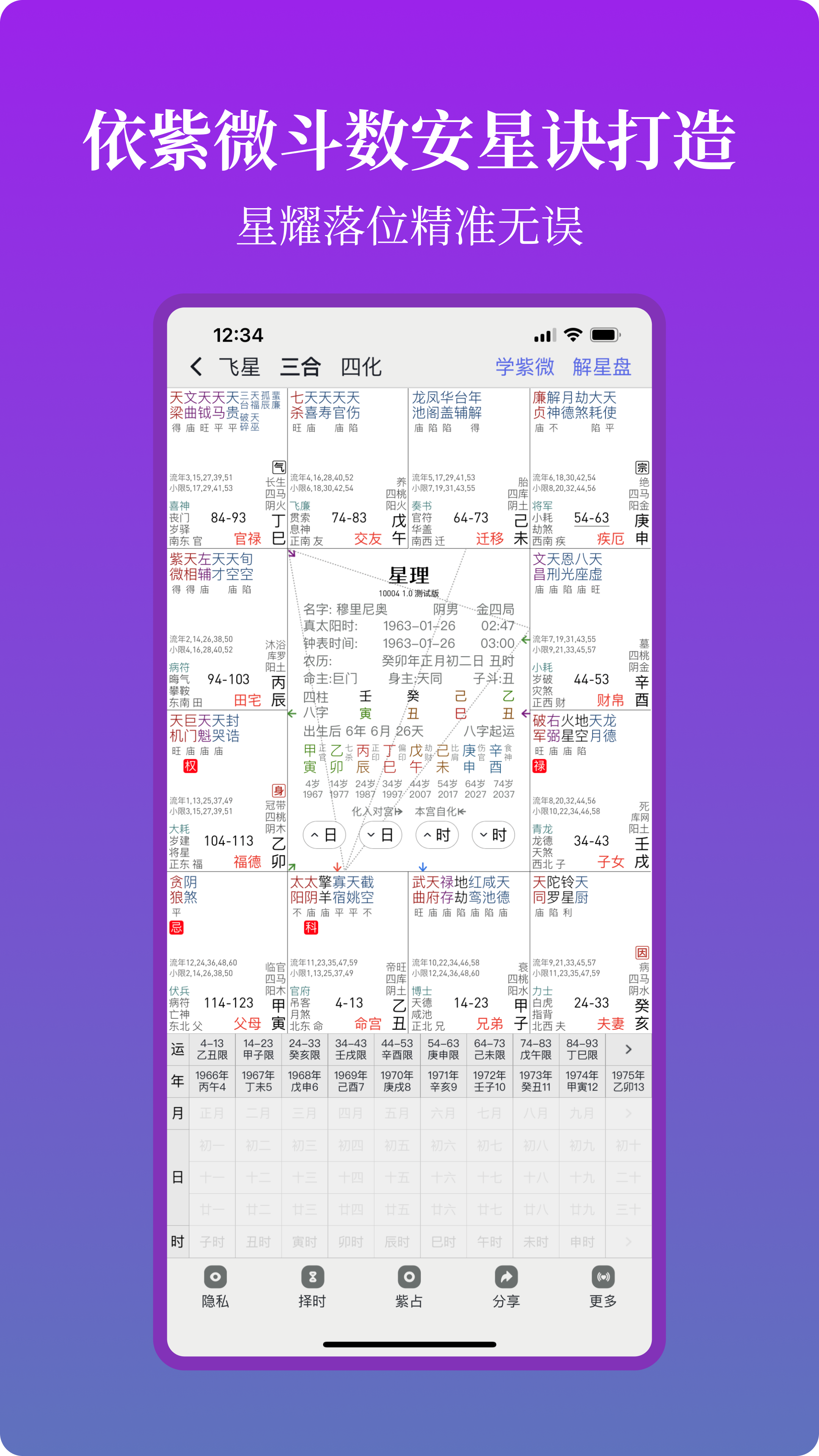 星理紫微斗数排盘软件简介-星理