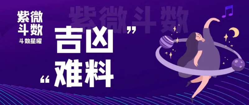 紫微斗数这4颗星曜有你猜不透的秘密!-星理