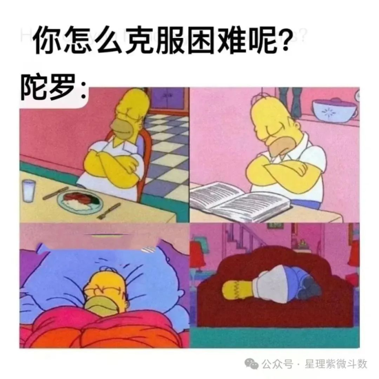 紫微斗数 | 从福德宫看你是享清福的命嘛?-星理