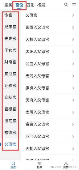 紫微斗数 | 12宫位详细含义速查篇(建议学习收藏)-星理