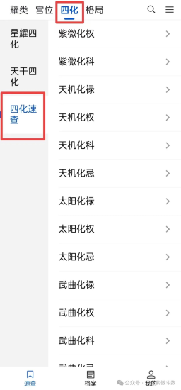 紫微斗数 | 14主星四化分别代表什么含义-星理